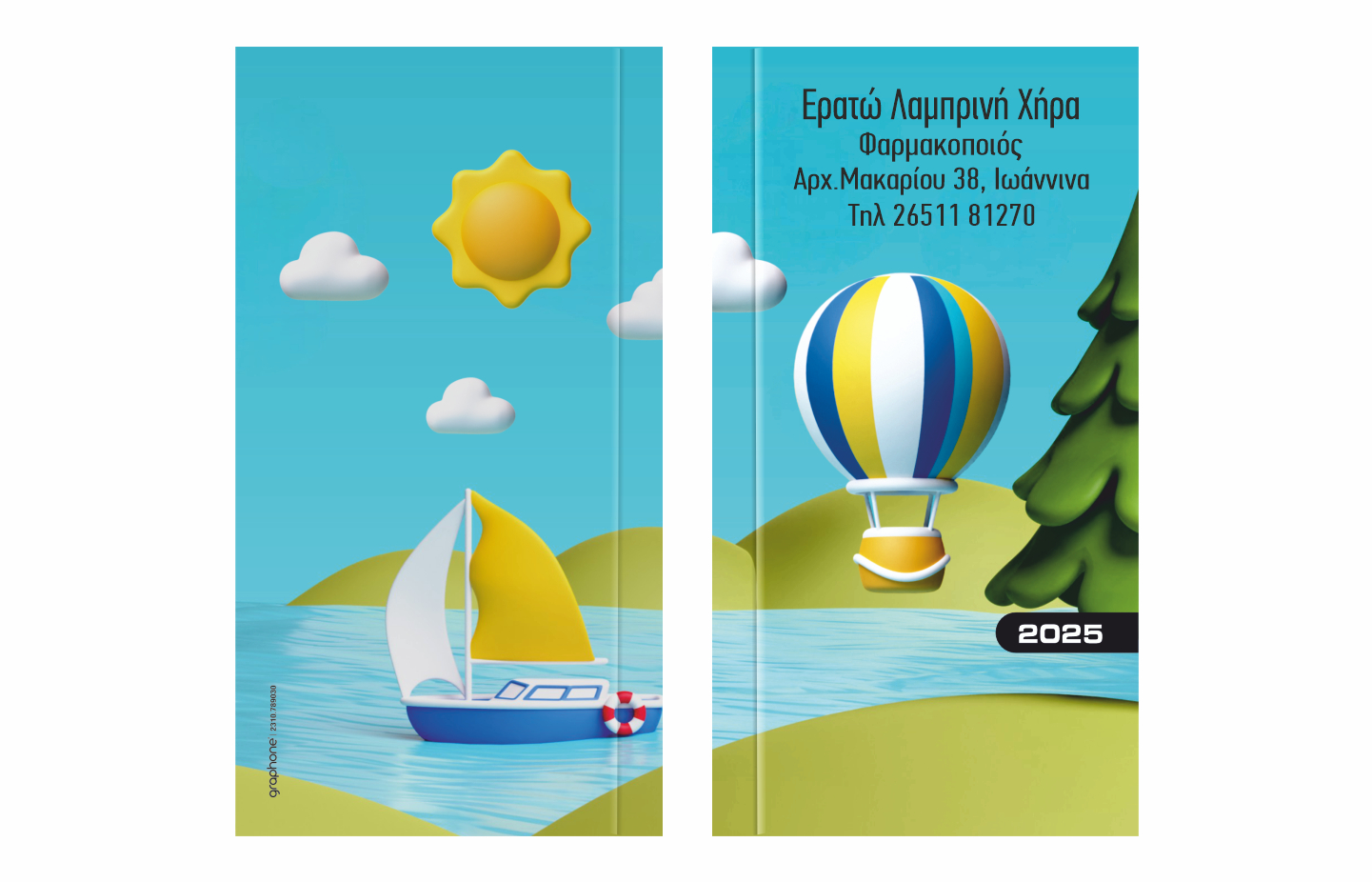 Ατζέντες τσέπης 2025 - Σχέδιο 3